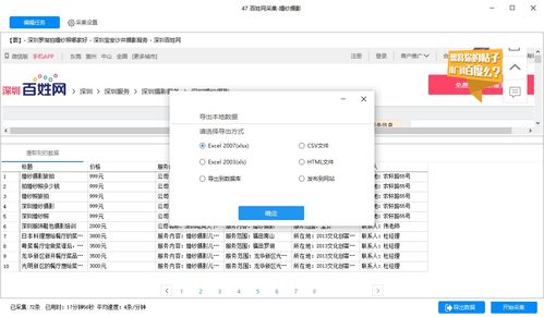 八爪魚(yú)采集軟件 安全高效獲取百姓網(wǎng)婚紗攝影商家信息指南