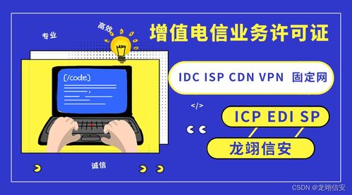 增值電信業(yè)務(wù)經(jīng)營許可證（僅限互聯(lián)網(wǎng)信息服務(wù)）及信息系統(tǒng)集成服務(wù)辦理流程匯總